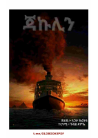 ጃኩሊን @ETHIO_PDF_BOOKS1.pdf